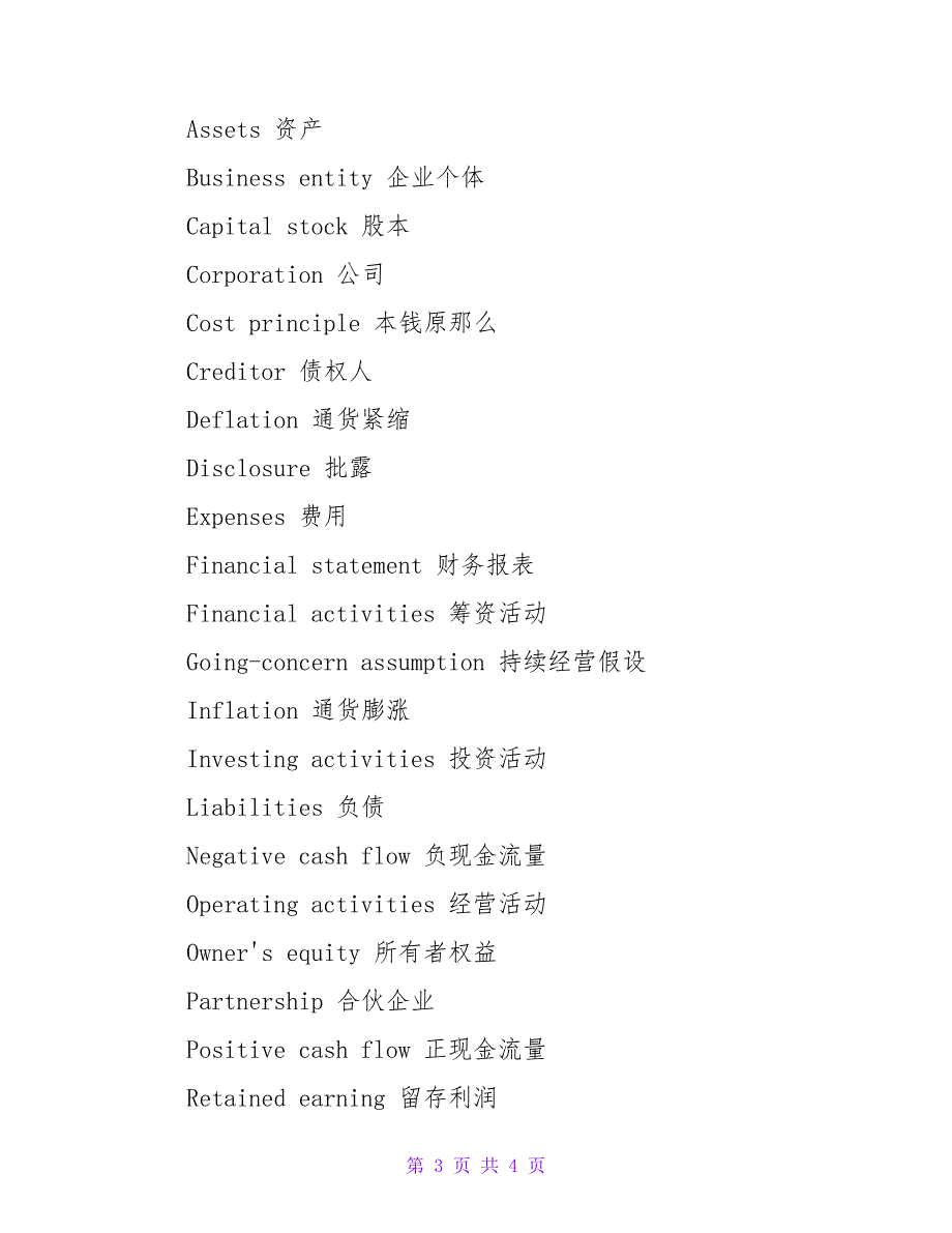 国际会计术语英汉对照_1.doc_第3页