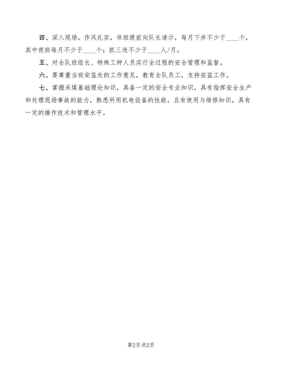 2022年综采队大队长岗位责任制_第2页