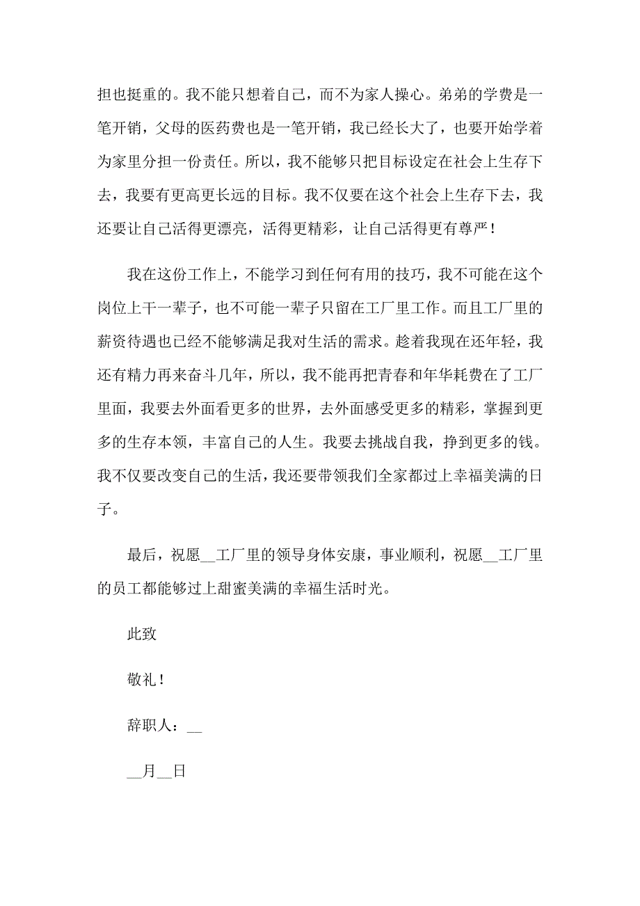 2023年厂里的辞职报告【实用模板】_第2页