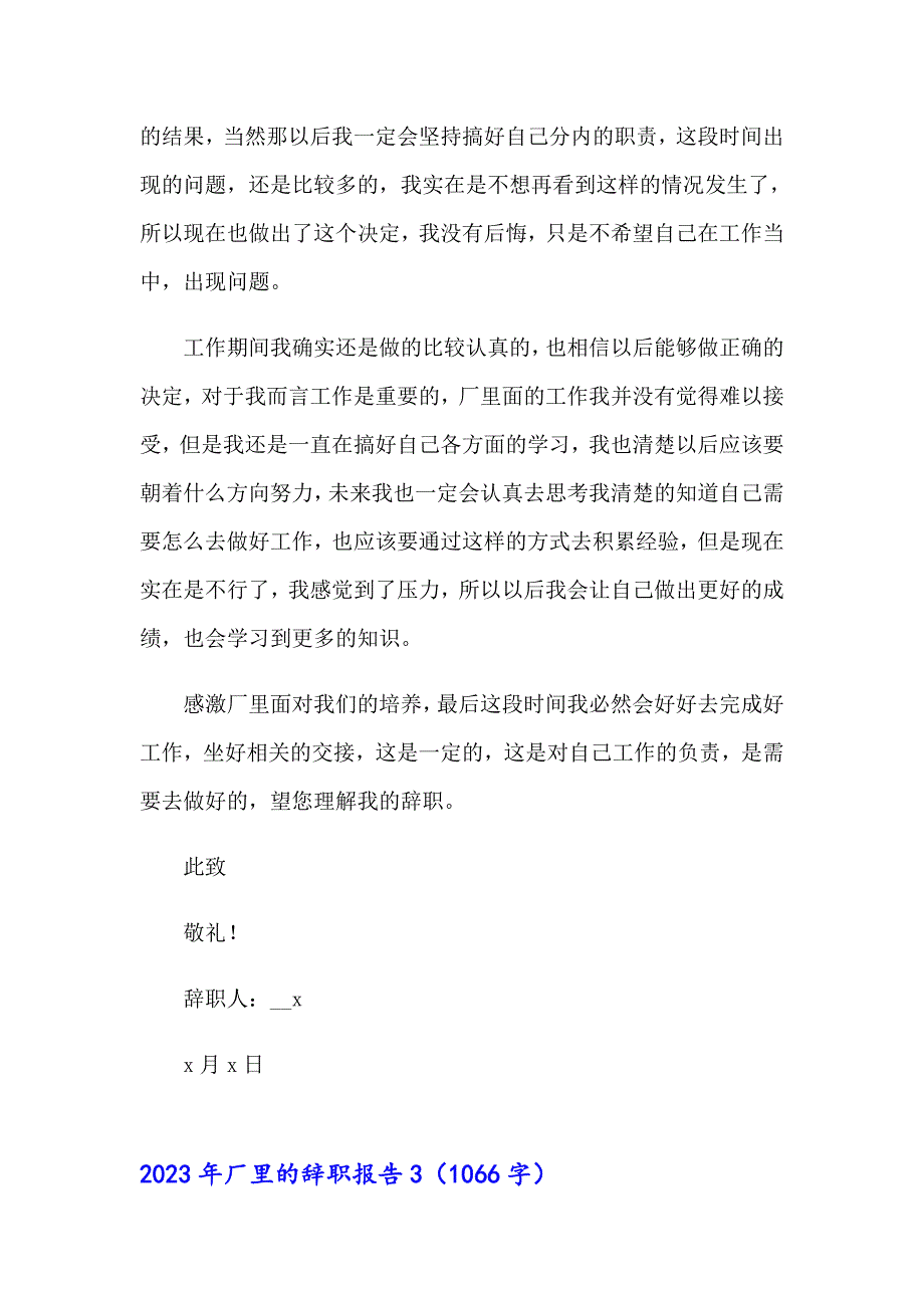 2023年厂里的辞职报告【实用模板】_第4页