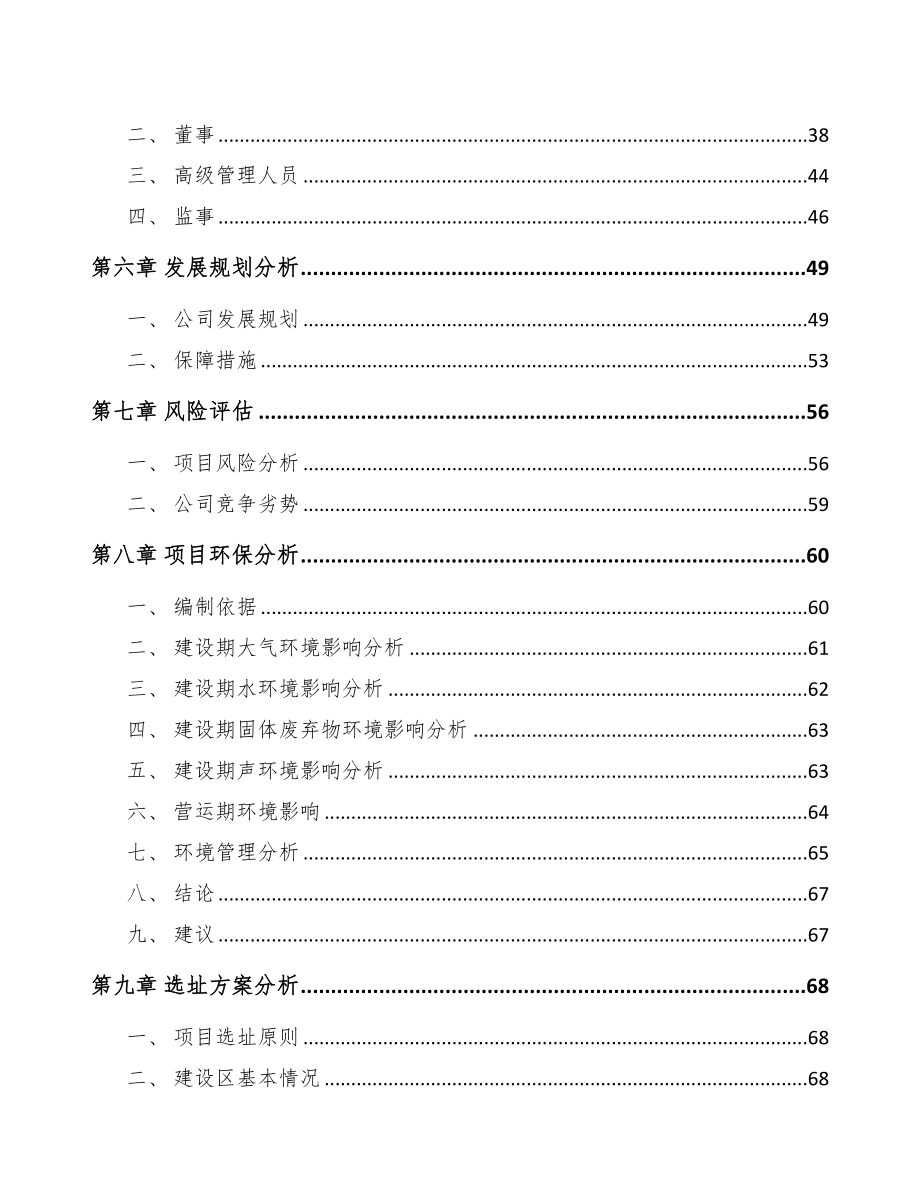 福建关于成立化学原料药公司可行性研究报告(DOC 83页)_第4页