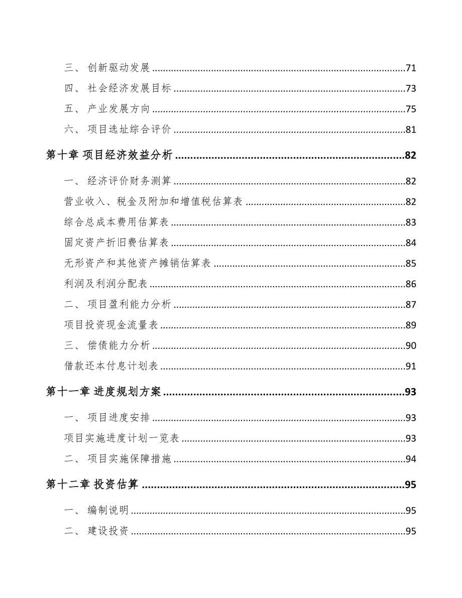 福建关于成立化学原料药公司可行性研究报告(DOC 83页)_第5页