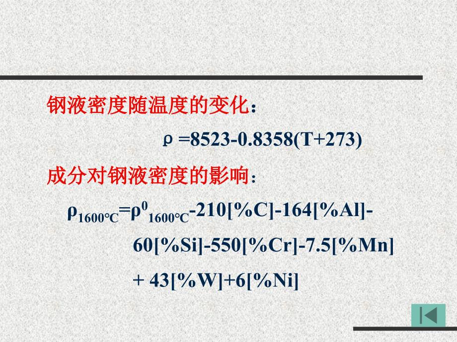 炼钢的基础理论课件_第3页