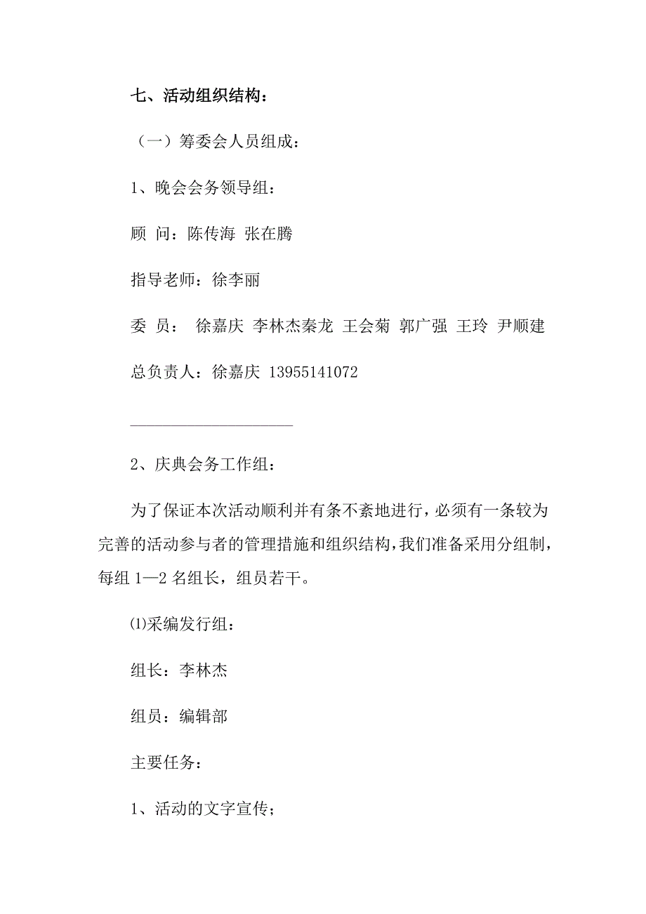 2022年周年庆典策划方案书_第4页