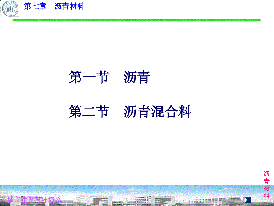 沥青材料教学课件_第2页