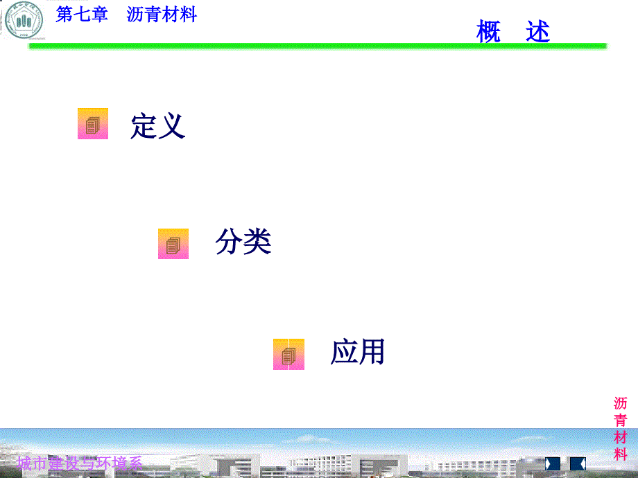 沥青材料教学课件_第4页