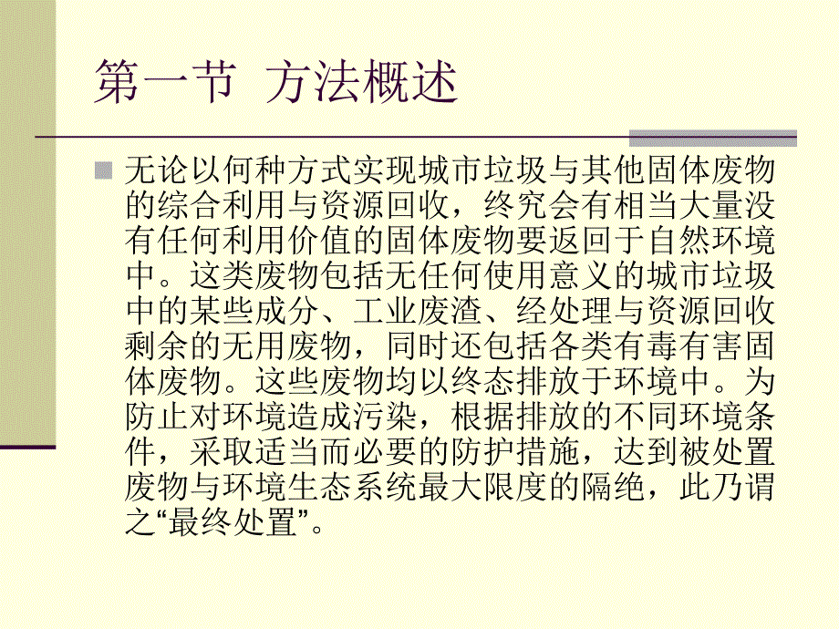 第七章固体废物的最终处置_第2页