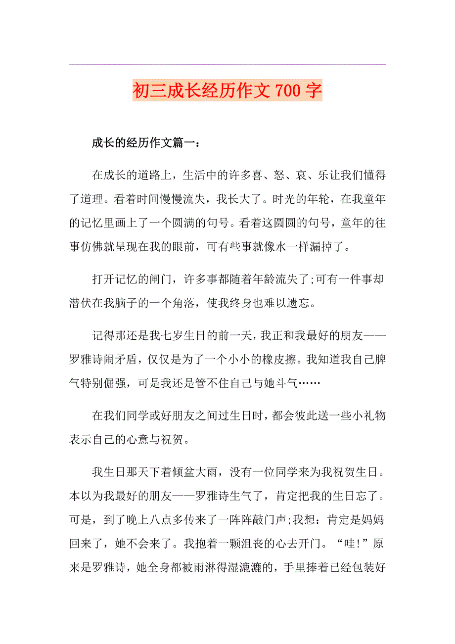 初三成长经历作文700字_第1页