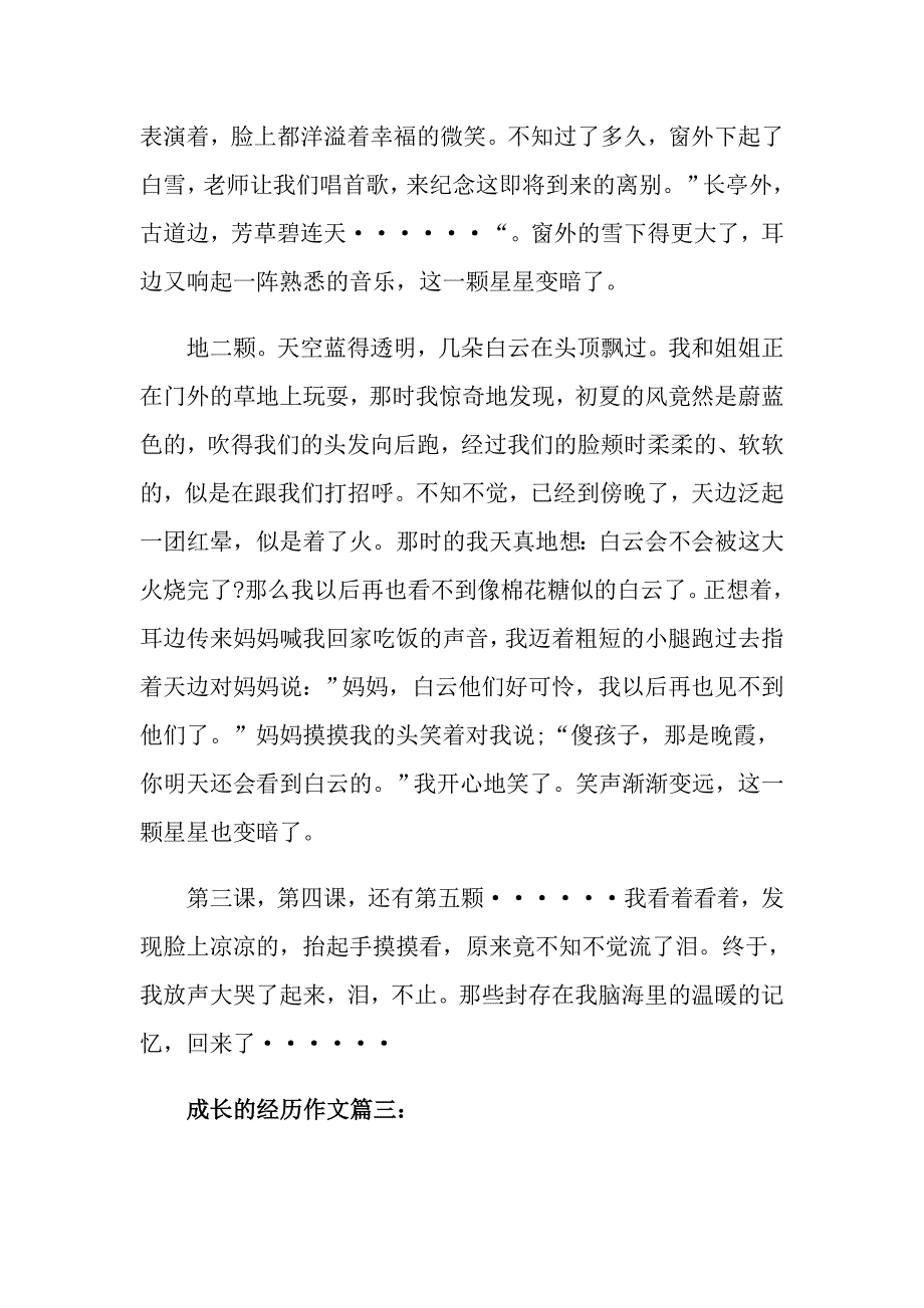 初三成长经历作文700字_第3页