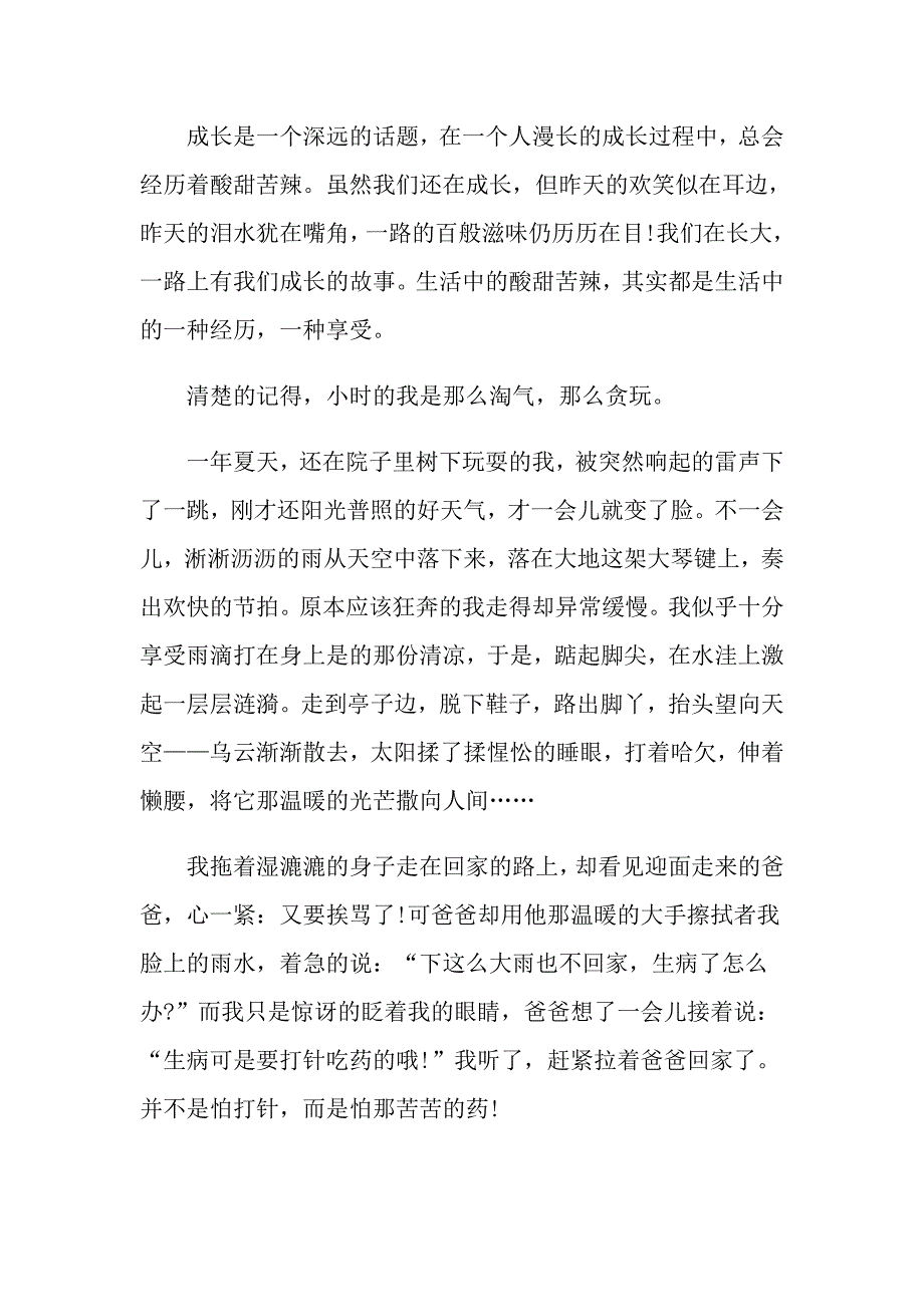 初三成长经历作文700字_第4页