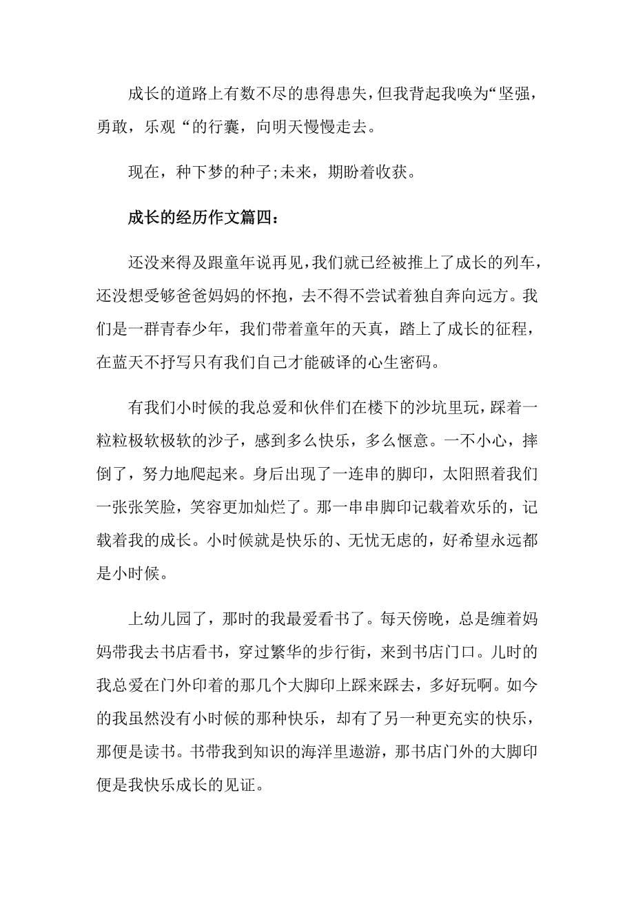 初三成长经历作文700字_第5页