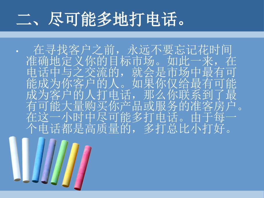 开发客户的十大绝佳技巧ppt课件_第3页