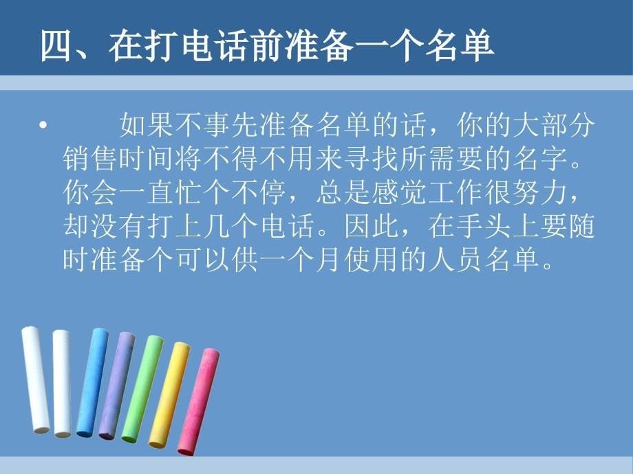 开发客户的十大绝佳技巧ppt课件_第5页