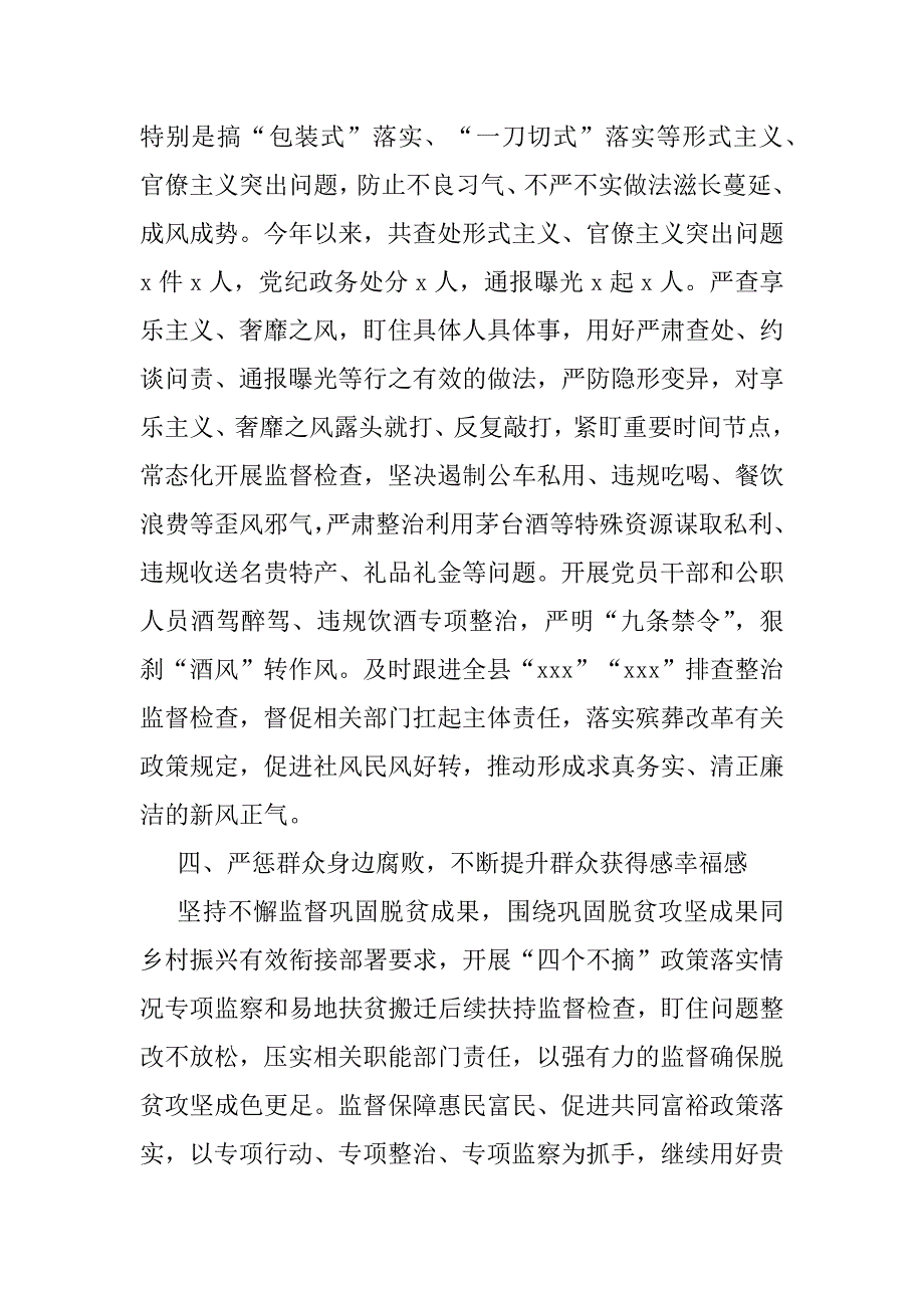 2023年年县长履行全面从严治党责任情况报告_第3页