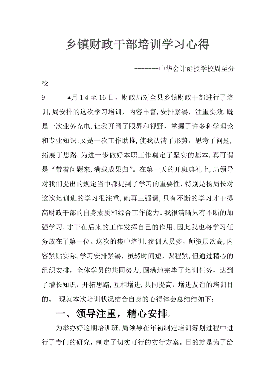 财政干部培训心得_第1页