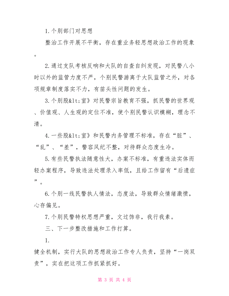 2022年公安交警大队第一季度队伍思想政治工作总结_第3页