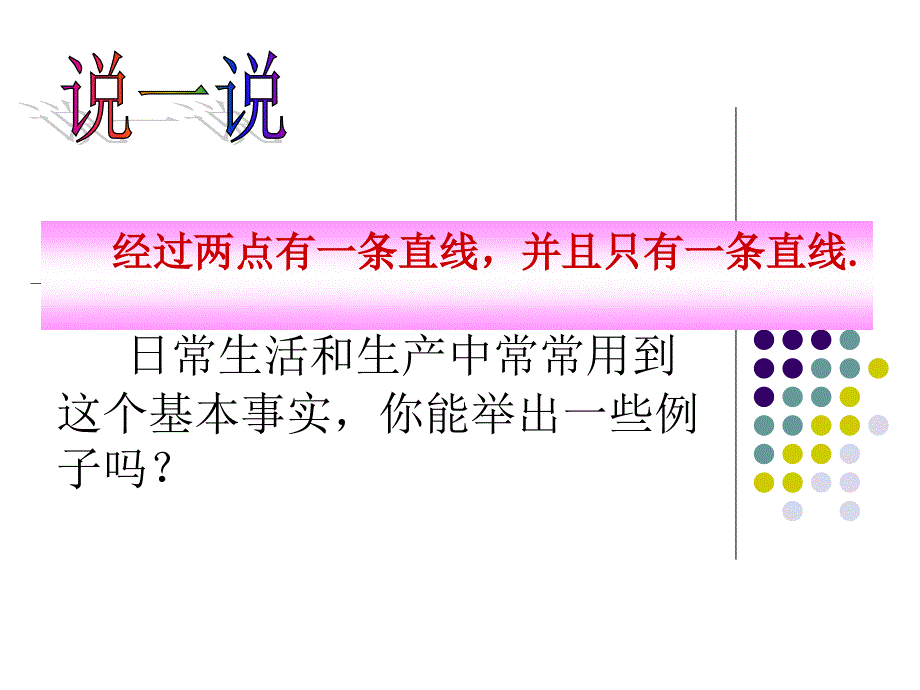 七年级数学直线射线线段_第3页