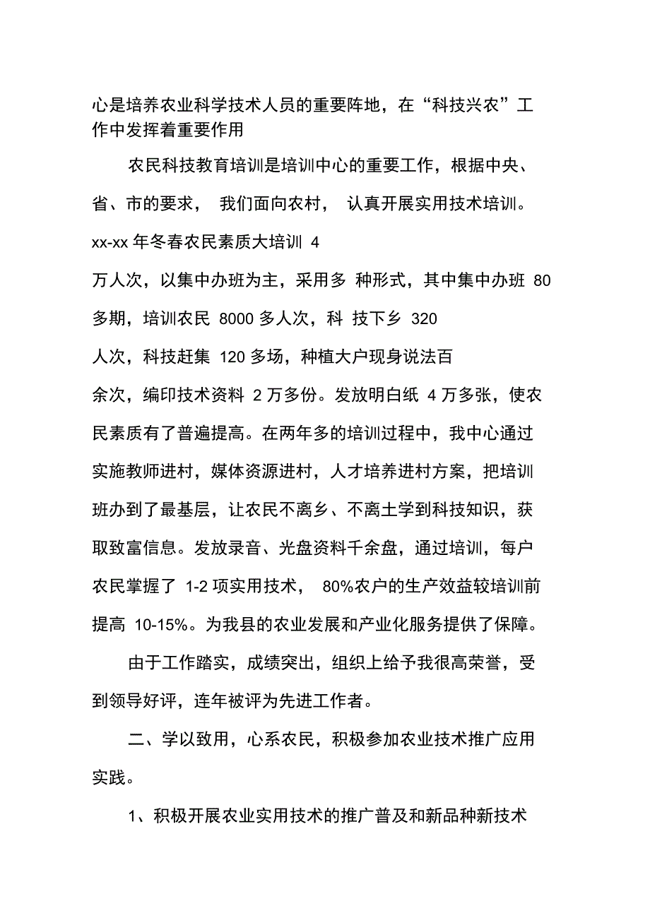 助理农艺师年终工作总结范文_第2页