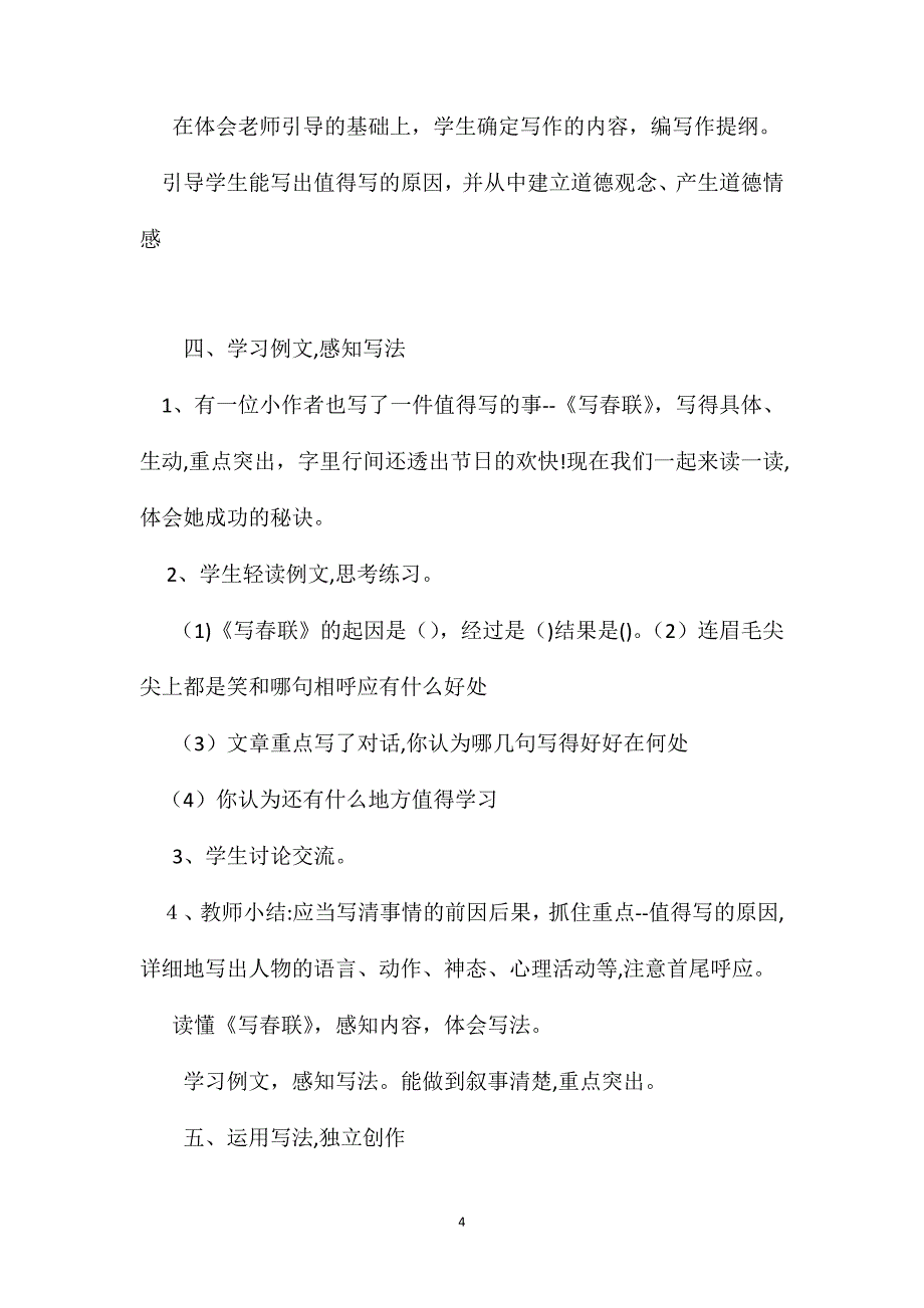 六年级语文教案习作1_第4页