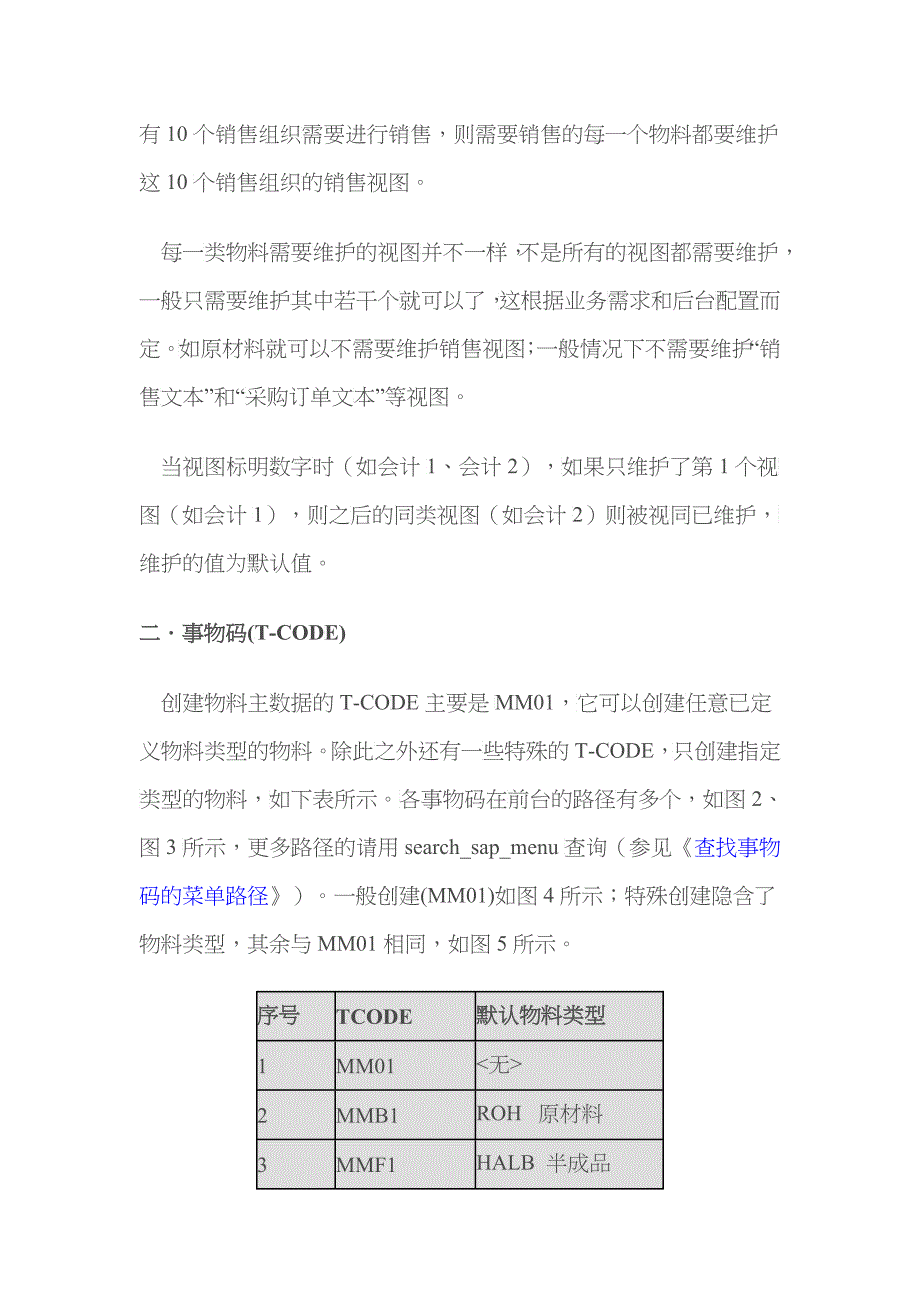 SAP物料主数据全面解释_第4页