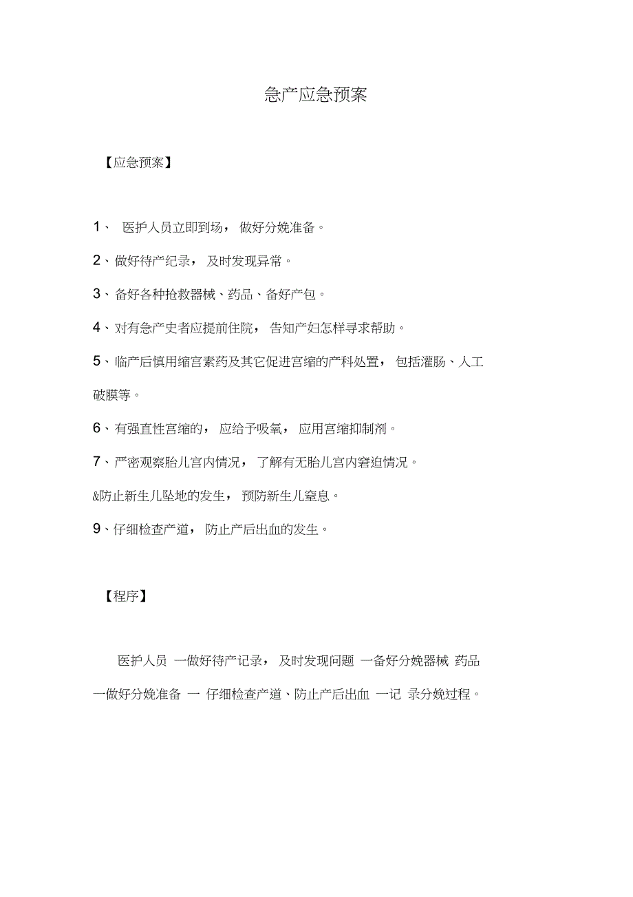 产房应急预案、工作流程_第4页