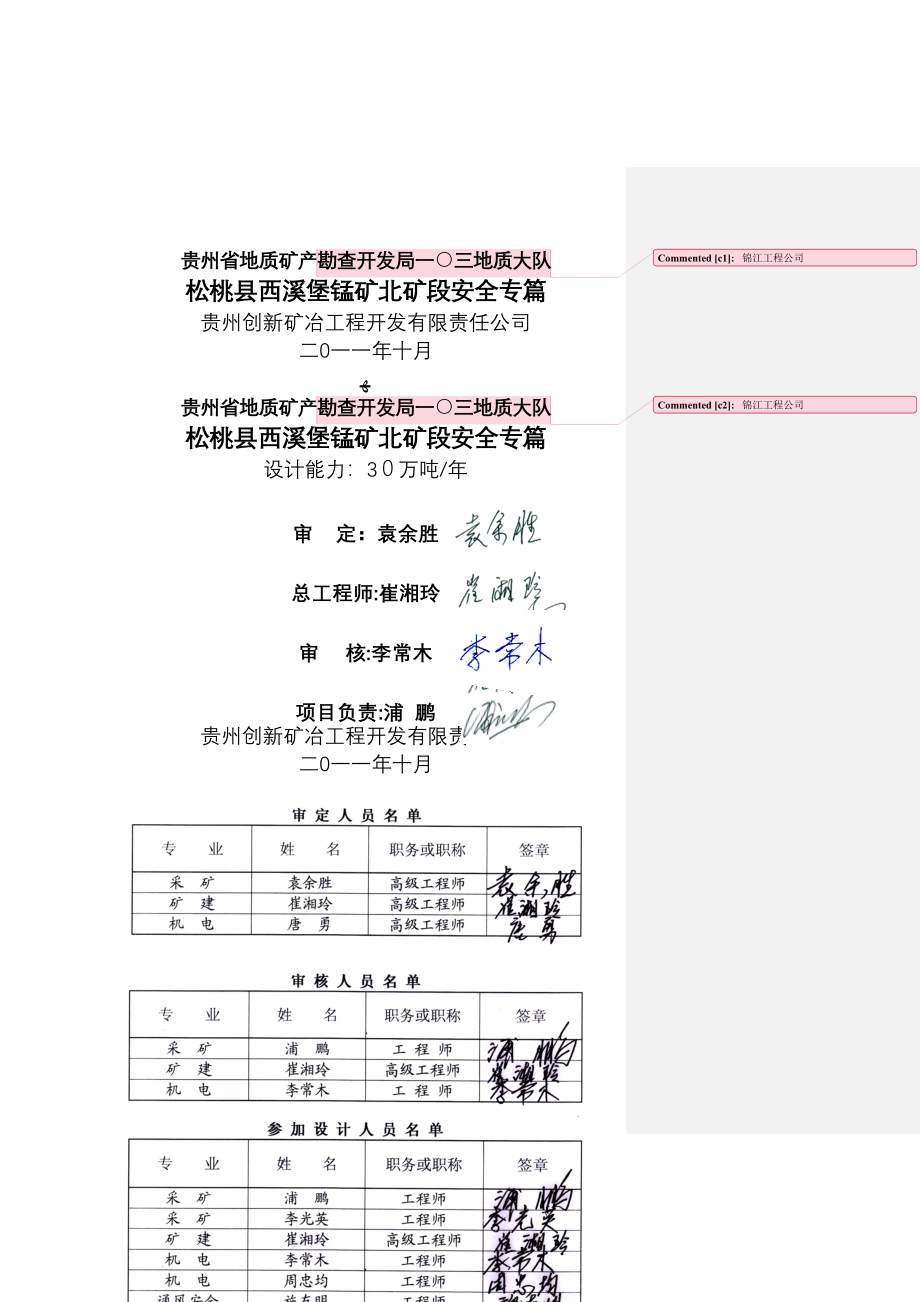 安全设施设计_第1页