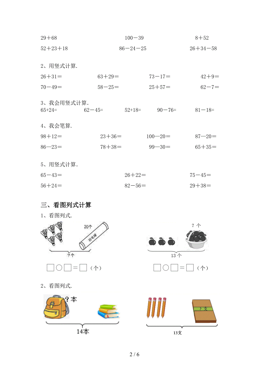 2021年部编版一年级数学上册加减混合运算同步练习(A4版).doc_第2页