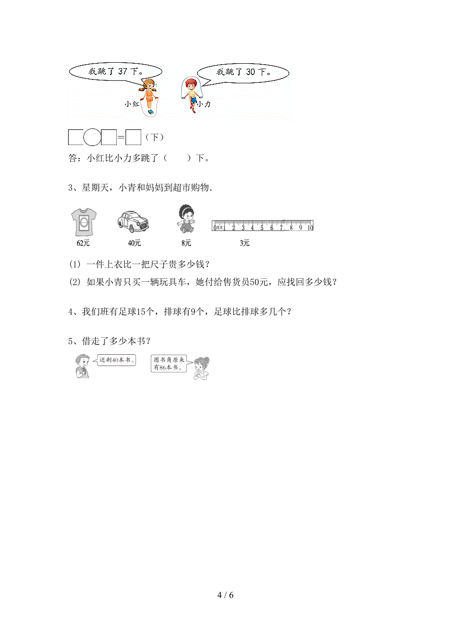 2021年部编版一年级数学上册加减混合运算同步练习(A4版).doc_第4页