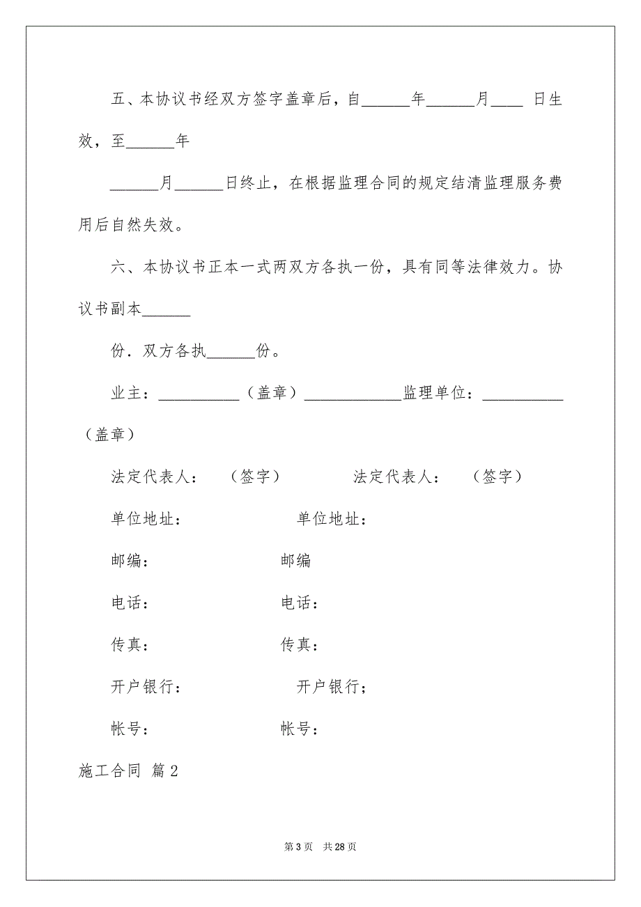 施工合同模板集合6篇_第3页