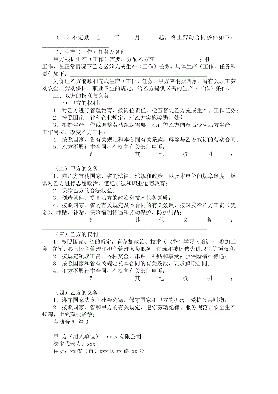 劳动合同九篇1_第2页