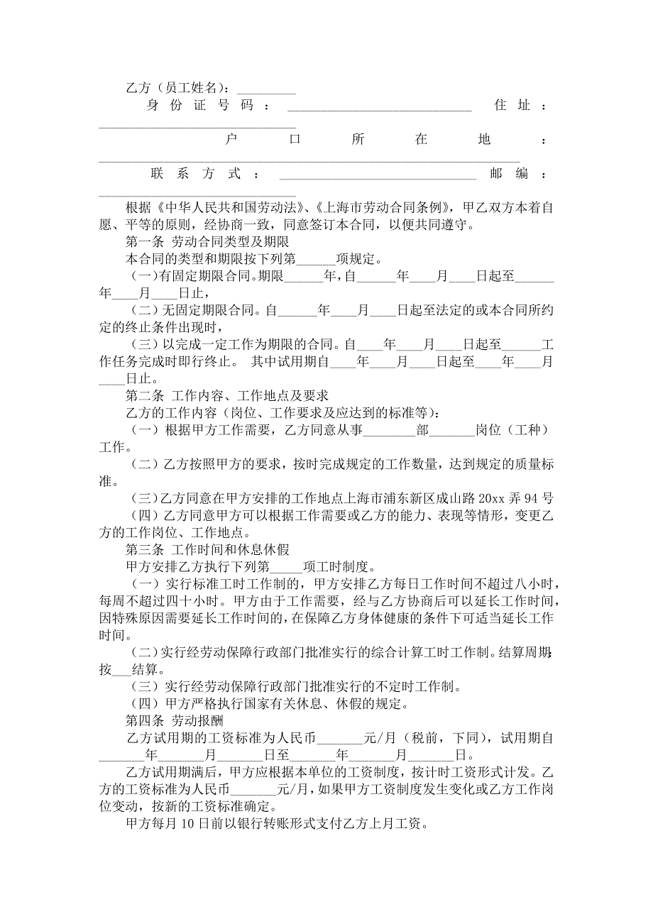 劳动合同九篇1_第3页