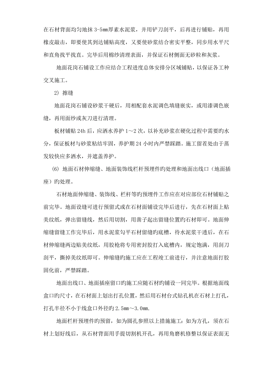 本工程重点和难点及其解决措施_第3页