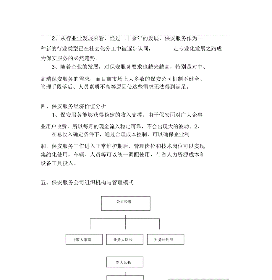 保安公司可行性分析报告-(15248)_第3页