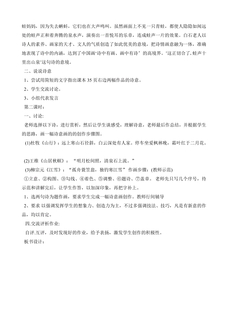 湘教版五年级下册美术教案10.水墨诗心_第2页