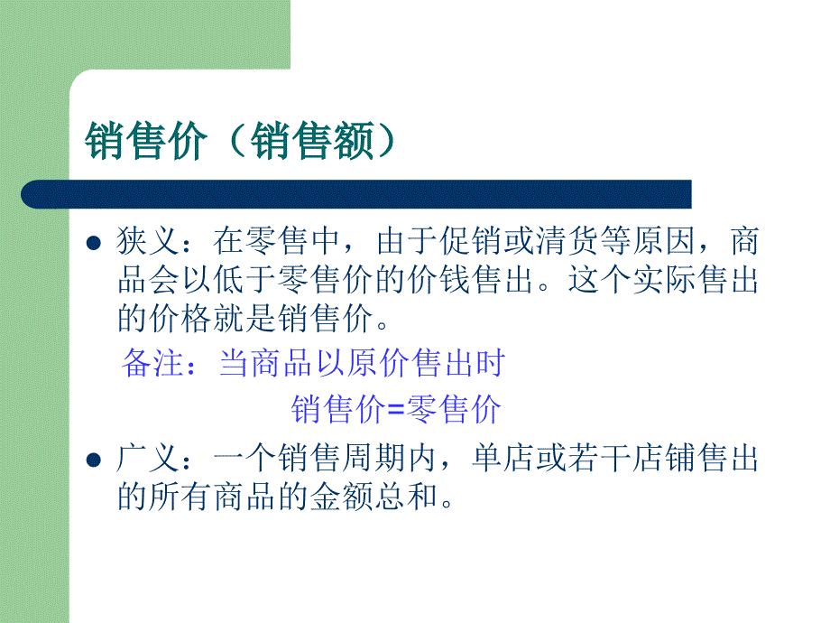 销售折扣相关术语解释.ppt_第3页