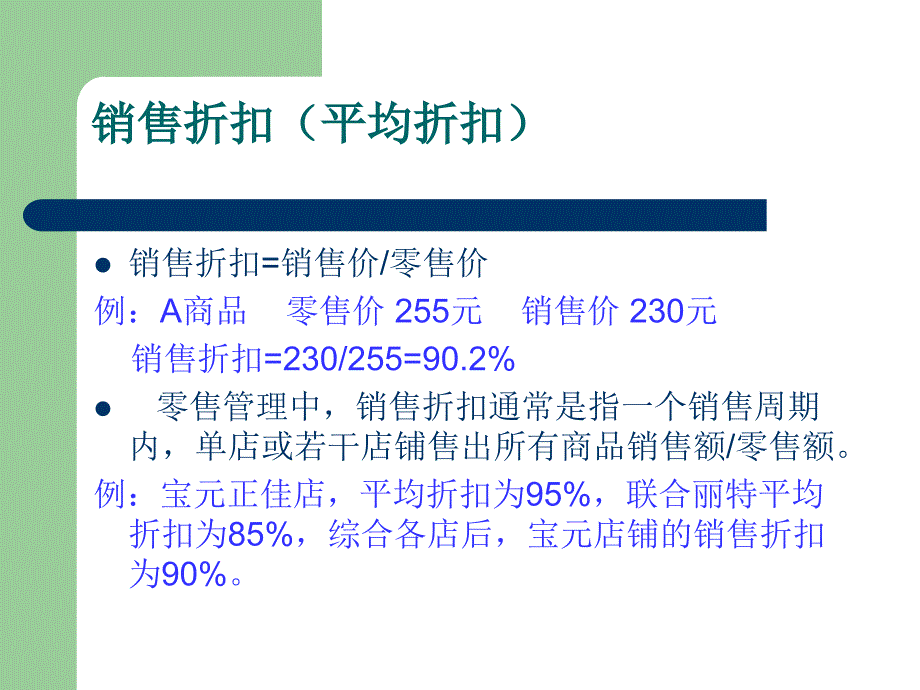 销售折扣相关术语解释.ppt_第4页