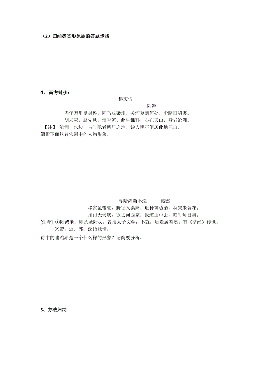 古代诗词的人物形象鉴赏导学案.doc_第4页