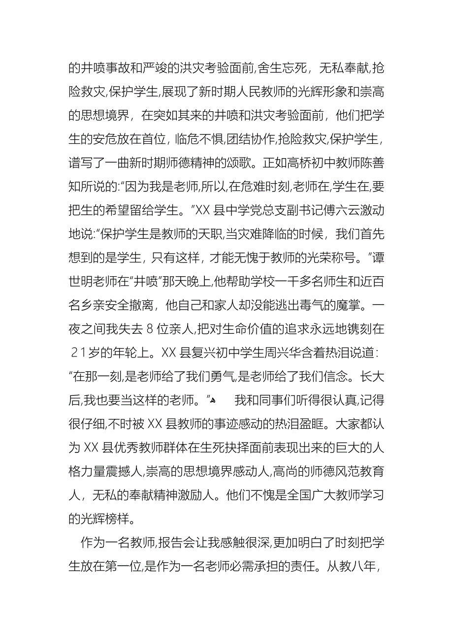 爱与责任师德演讲稿四篇_第4页