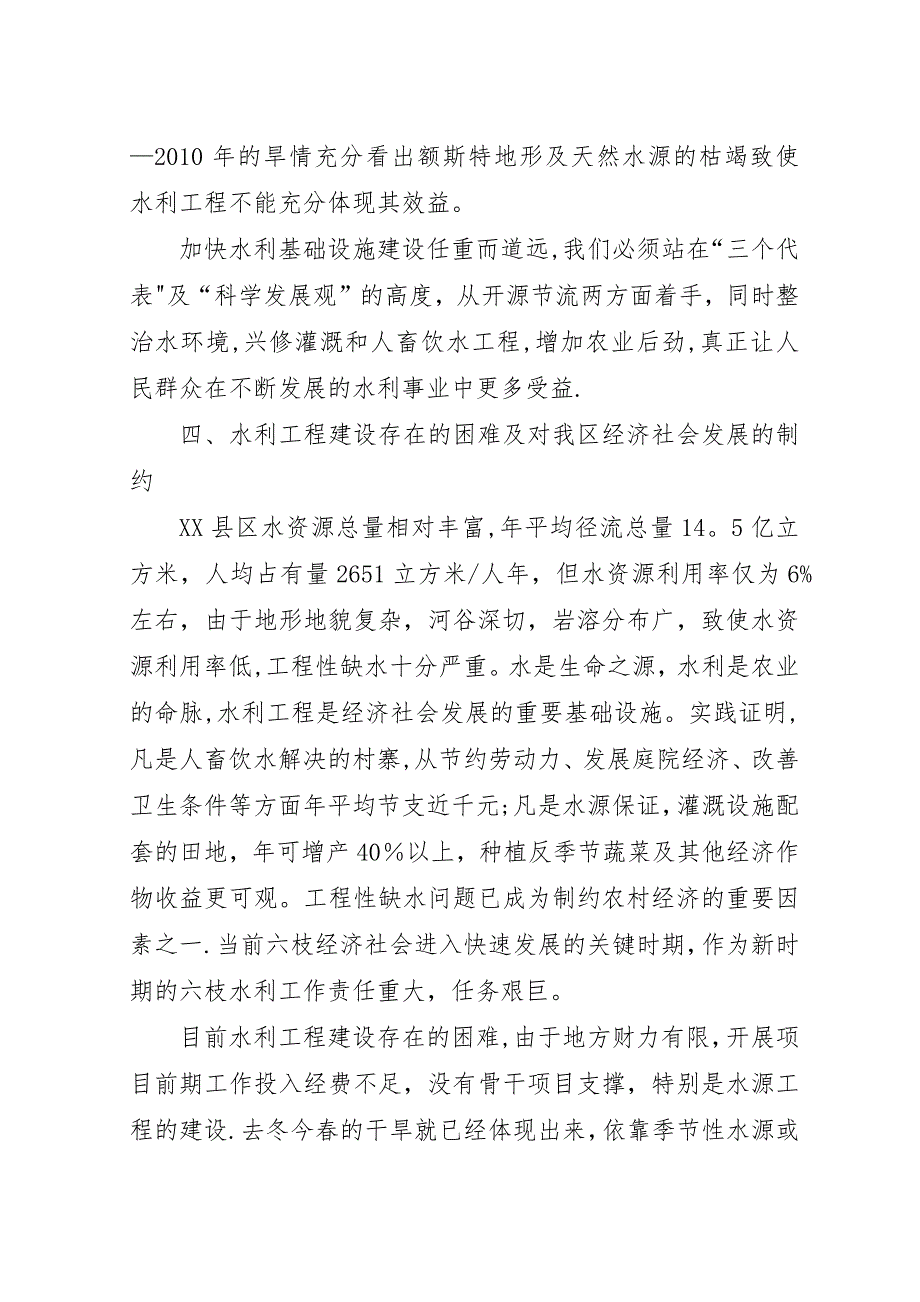 我区持续重旱凸现水利建设严重滞后现状与对策分析.docx_第4页