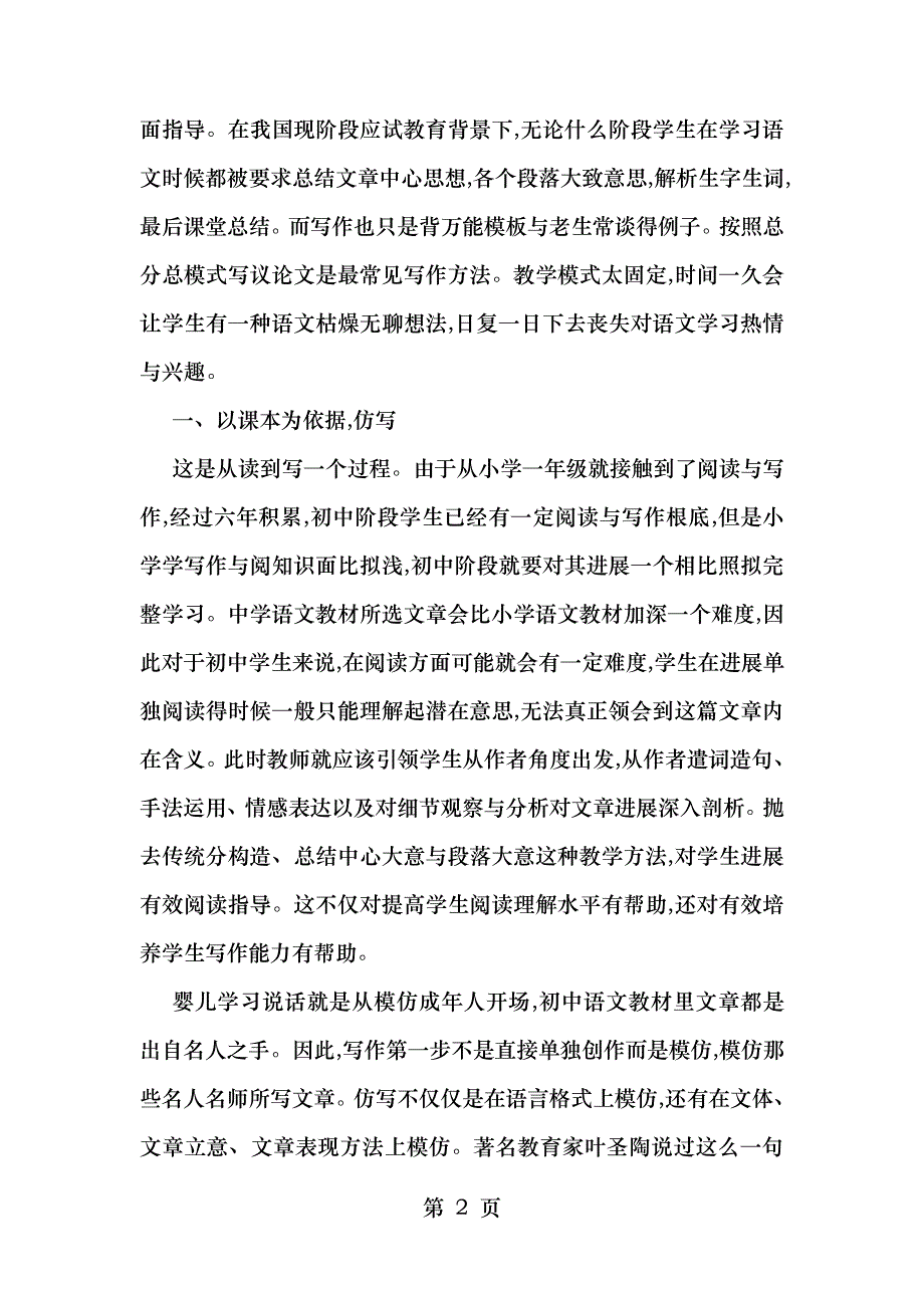 语文多文本读写结合策略_第2页