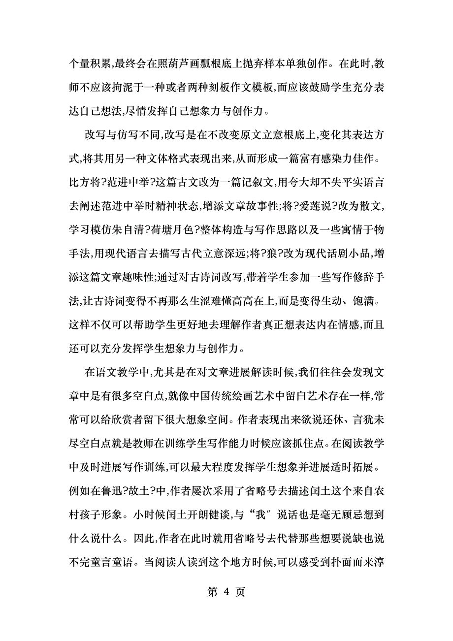 语文多文本读写结合策略_第4页