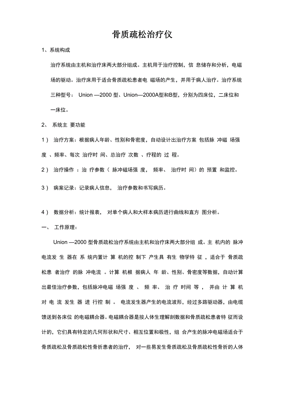 骨质疏松治疗仪_第1页