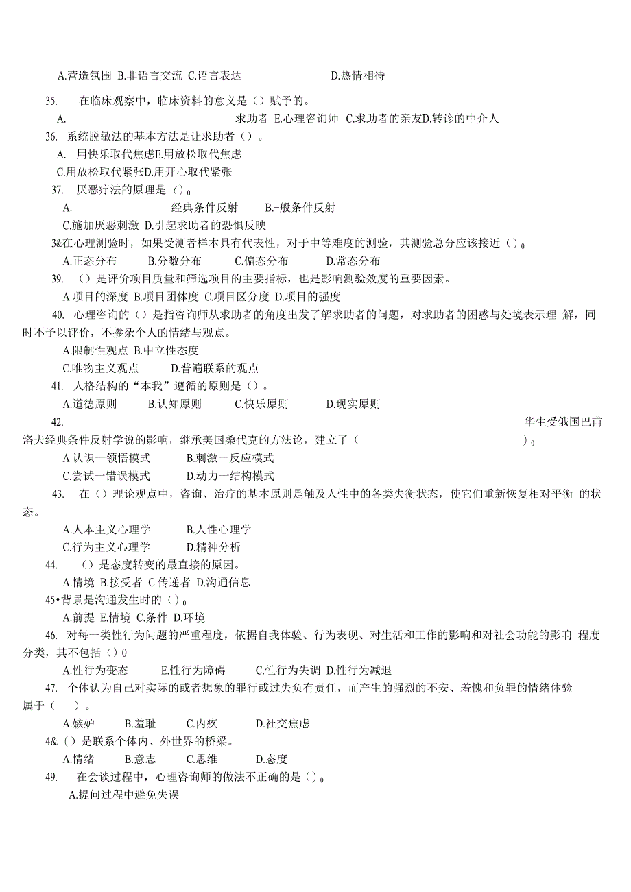 心理咨询师二级试卷2014年11月22日考试最后一模_第4页