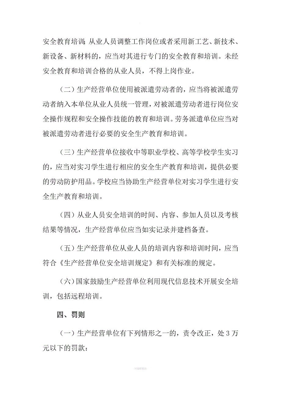 《安全生产培训管理办法》解读(企业负责人培训).docx_第3页