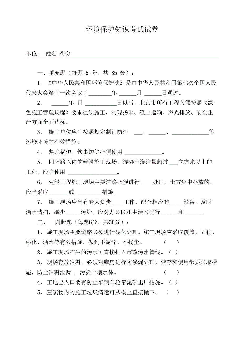 环境保护知识考试题_第1页