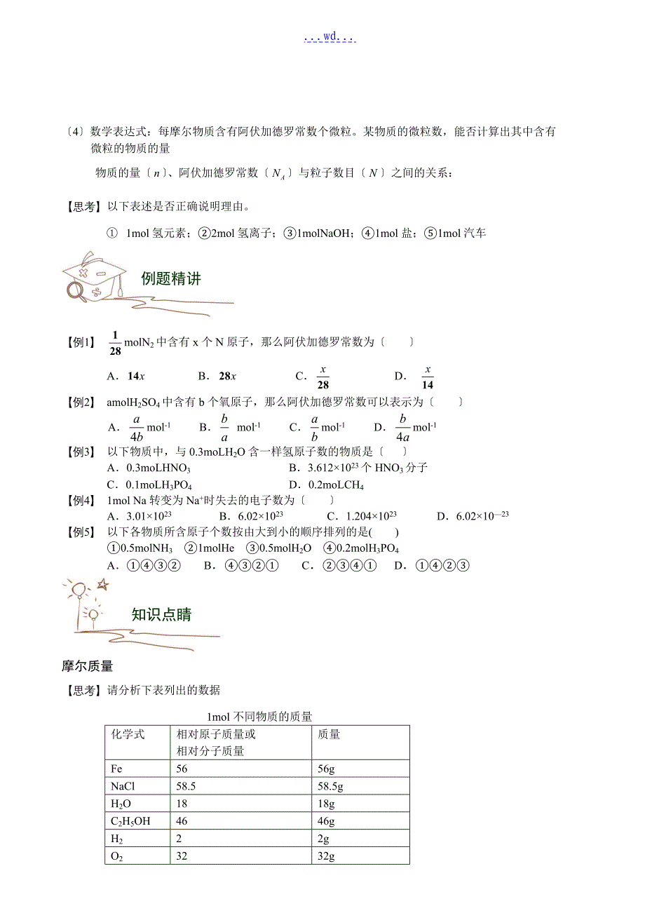 微观世界的桥梁_第3页