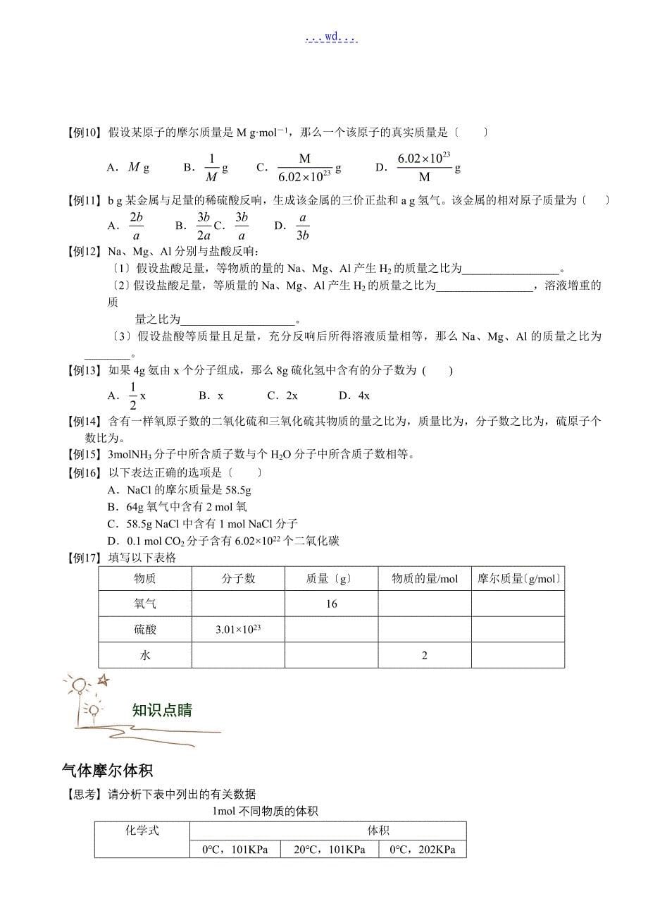 微观世界的桥梁_第5页