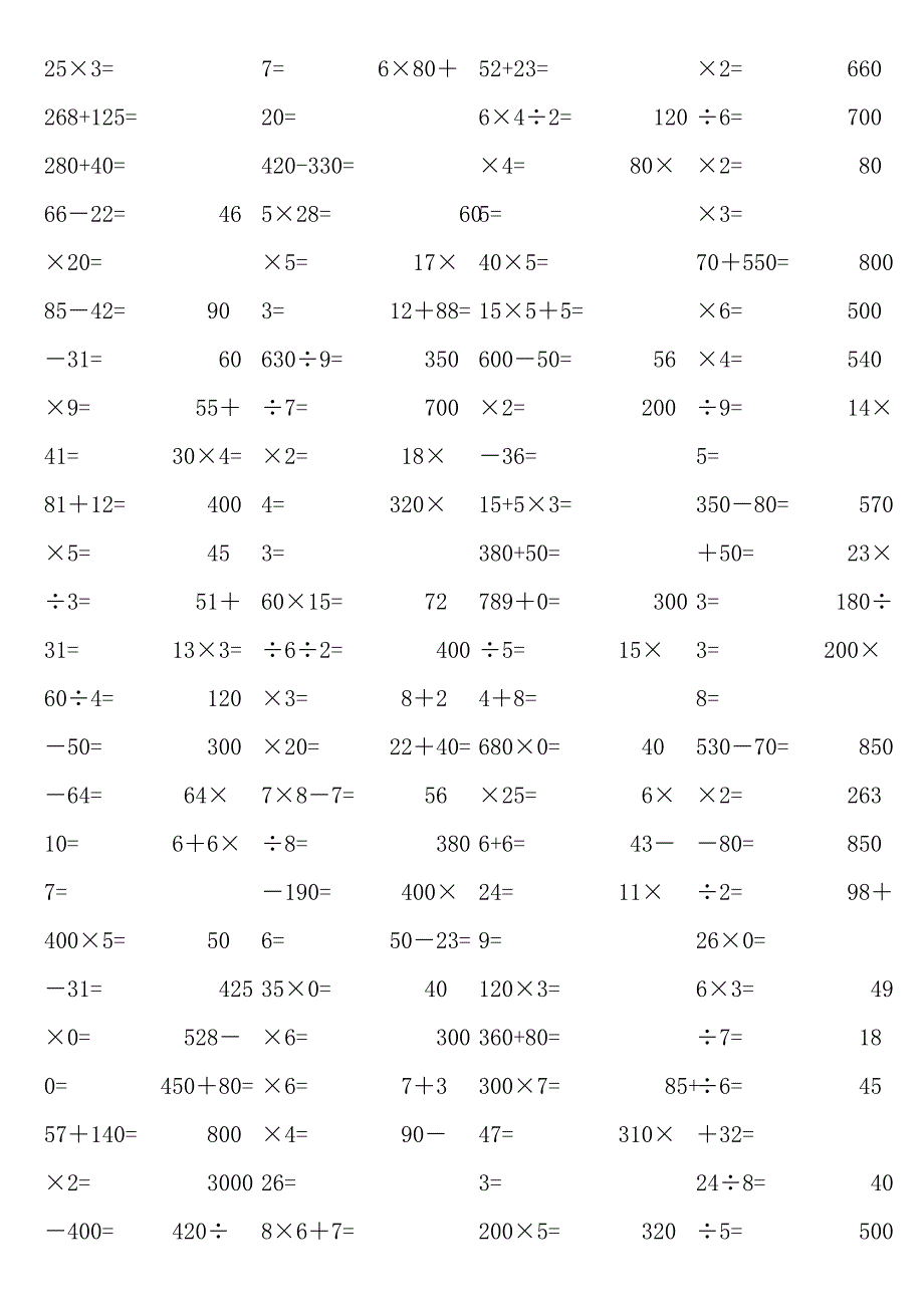 小学三年级数学上册口算题_第2页