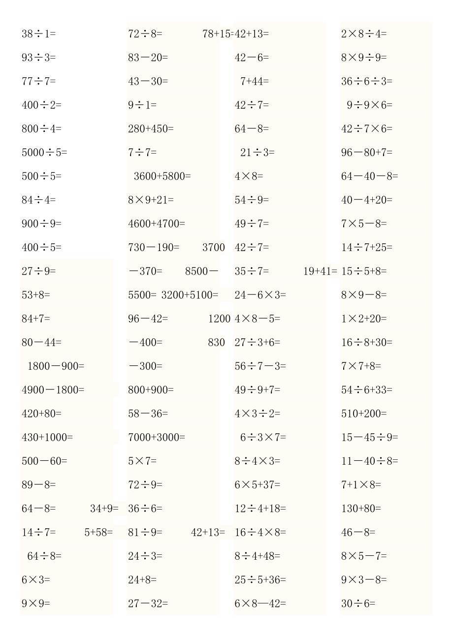 小学三年级数学上册口算题_第4页