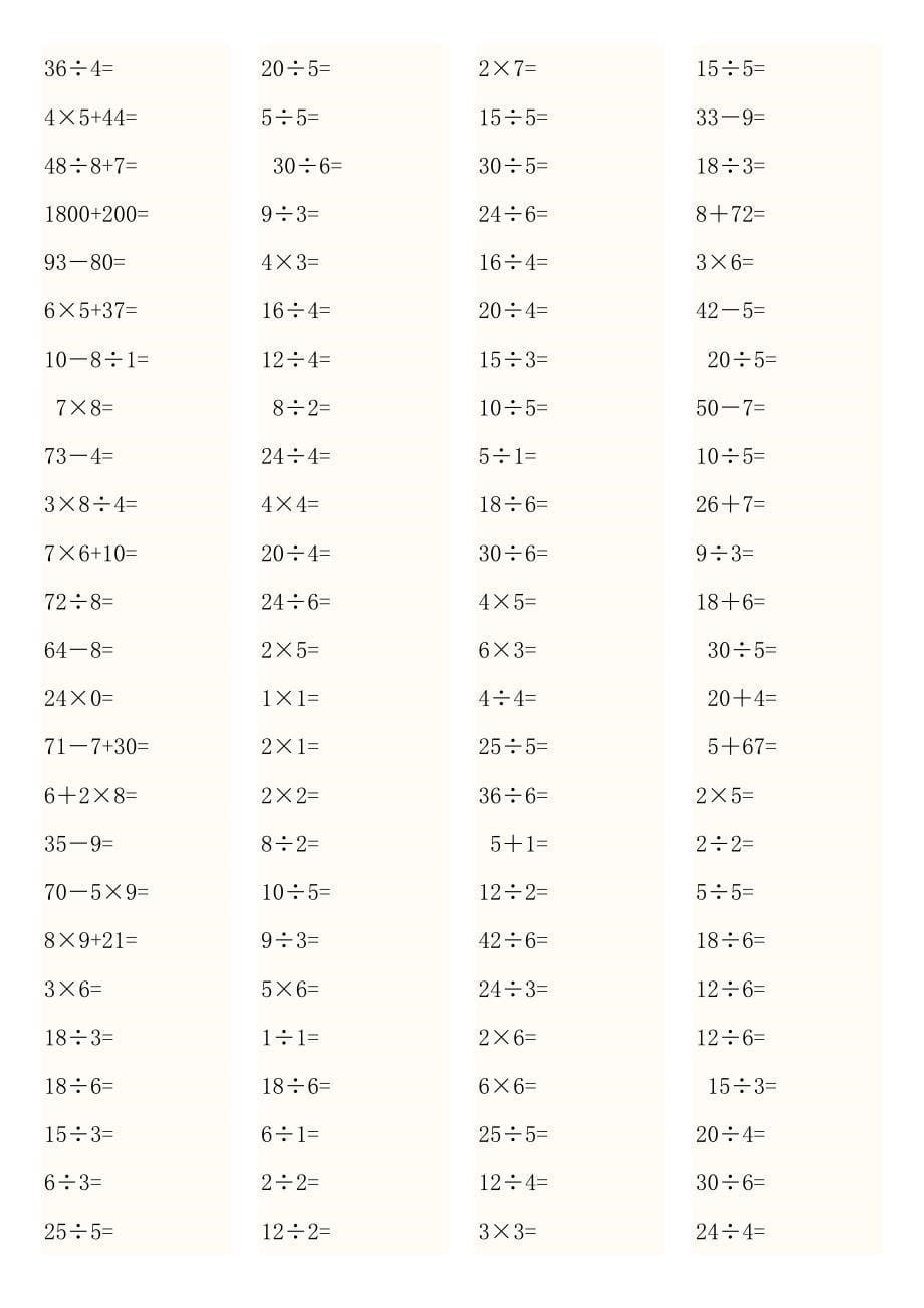 小学三年级数学上册口算题_第5页